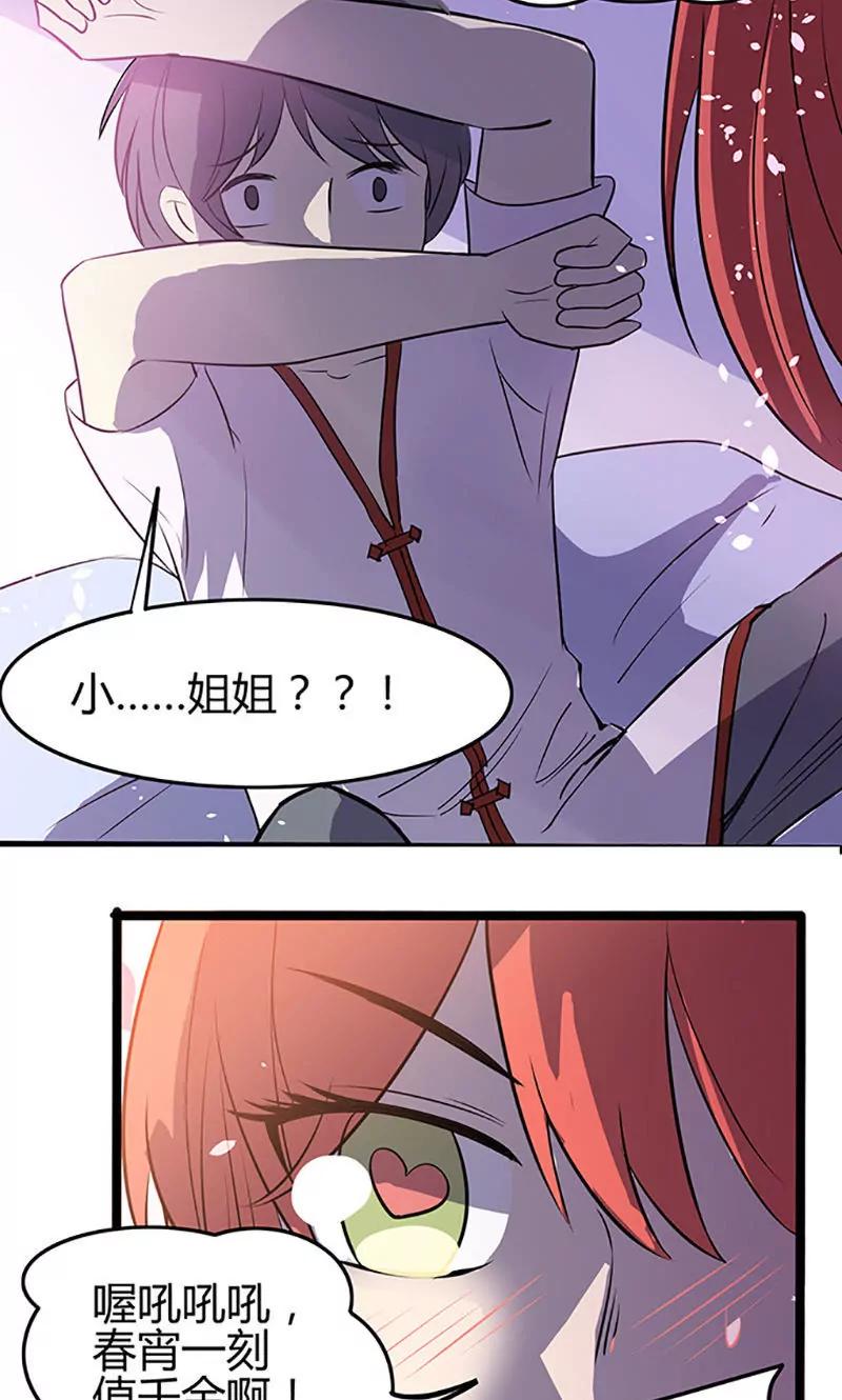 《妖二代同居日记》第103话 易容 第17页