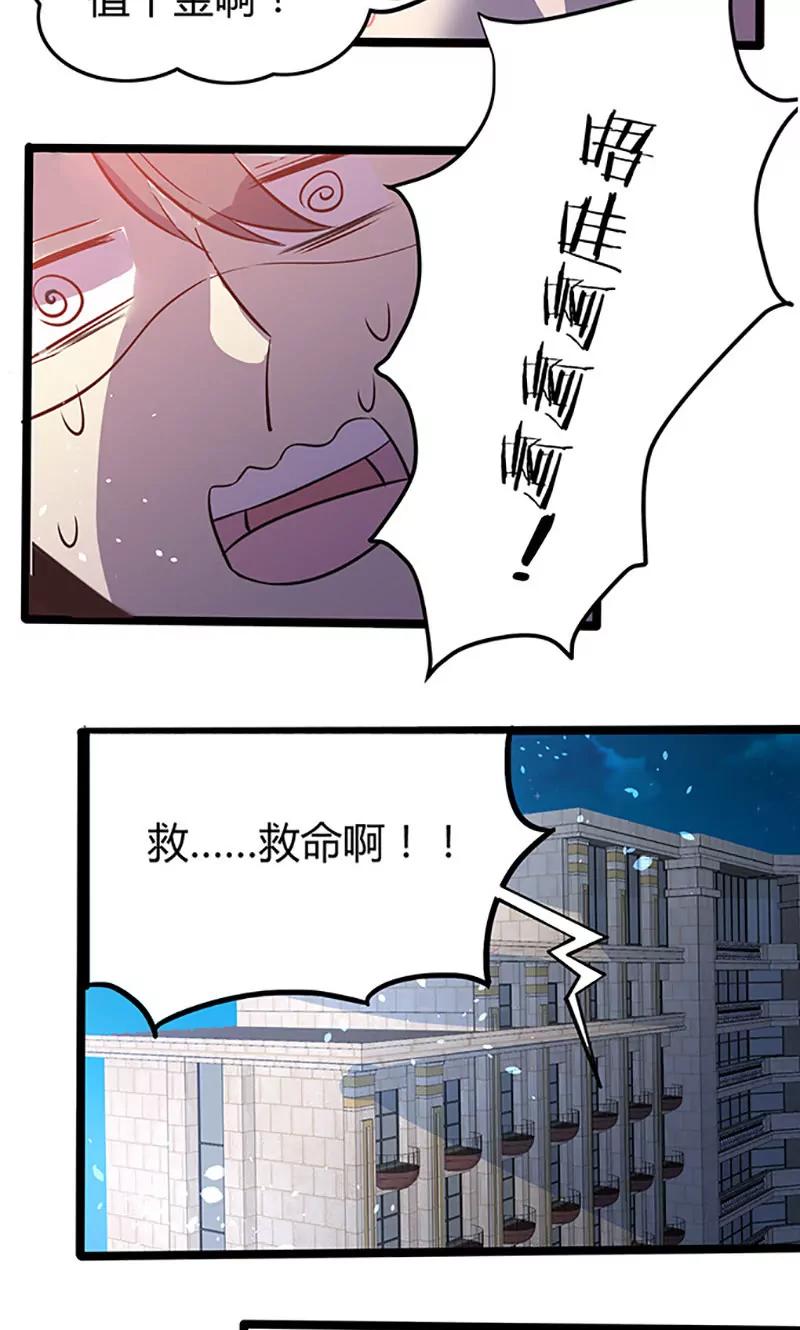 《妖二代同居日记》第103话 易容 第18页