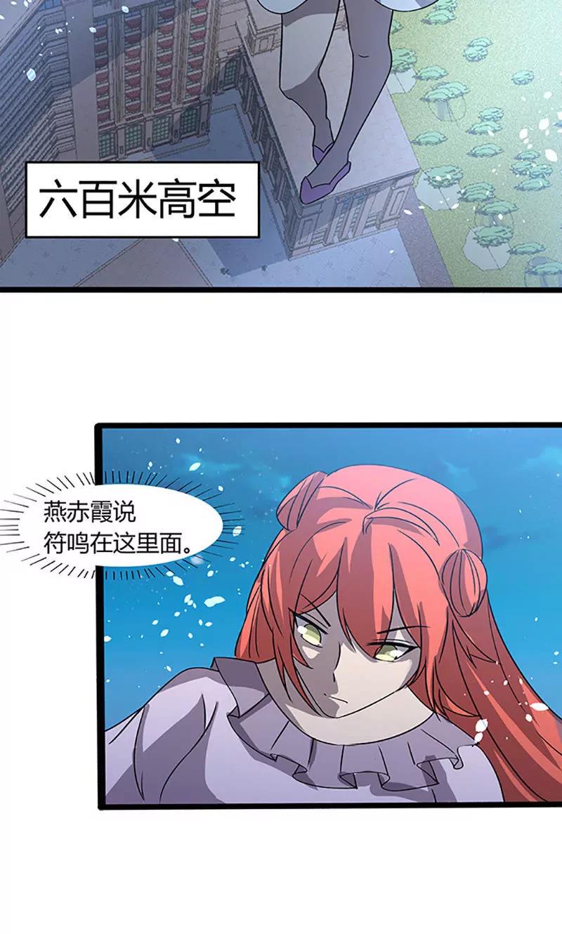 《妖二代同居日记》第103话 易容 第20页