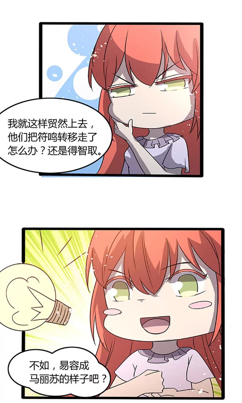 《妖二代同居日记》第103话 易容 第21页