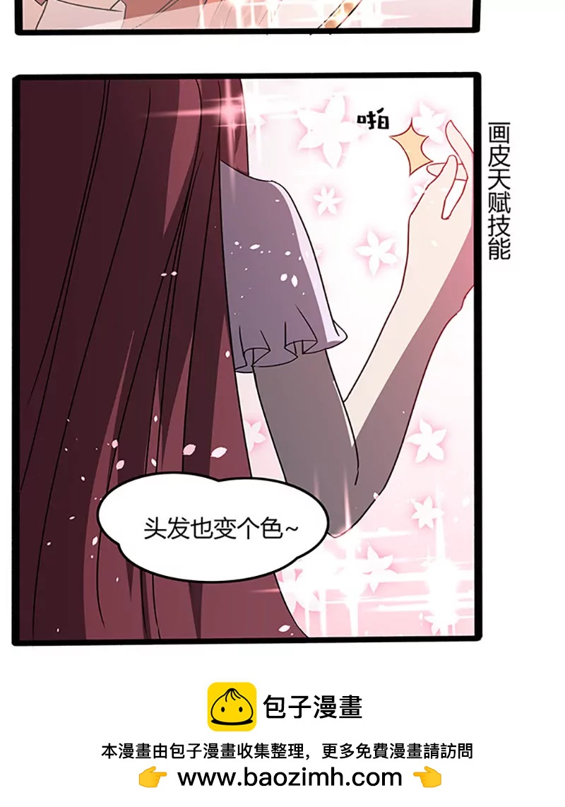 《妖二代同居日记》第103话 易容 第23页