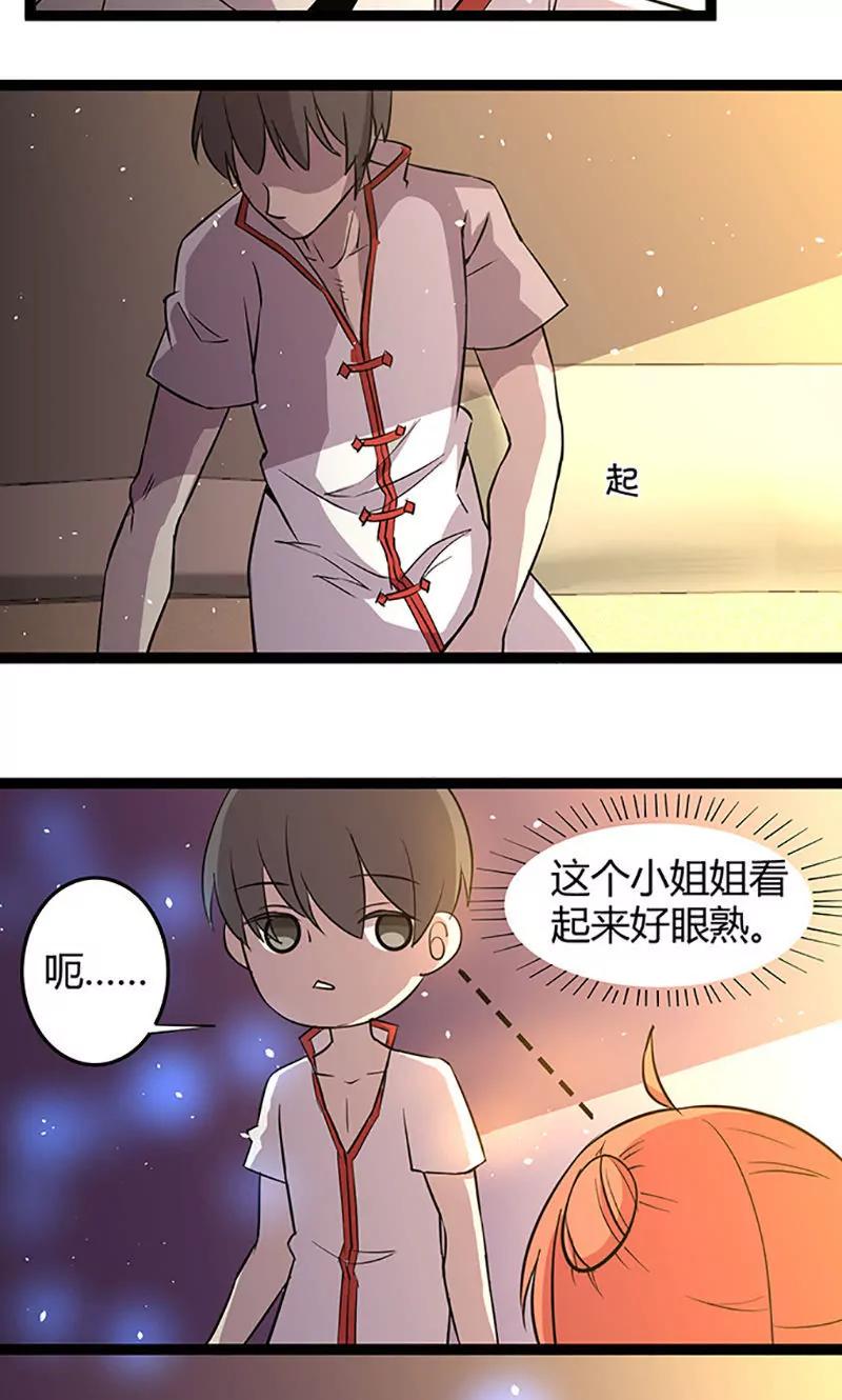 《妖二代同居日记》第103话 易容 第7页