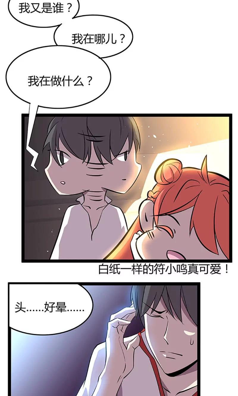 《妖二代同居日记》第103话 易容 第9页