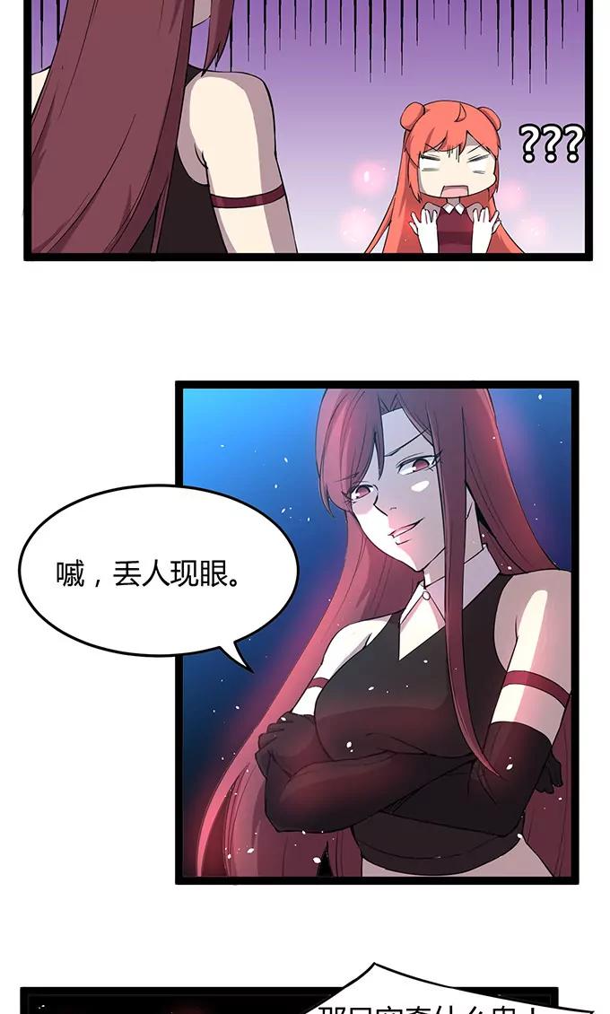 《妖二代同居日记》第105话 成功 第10页