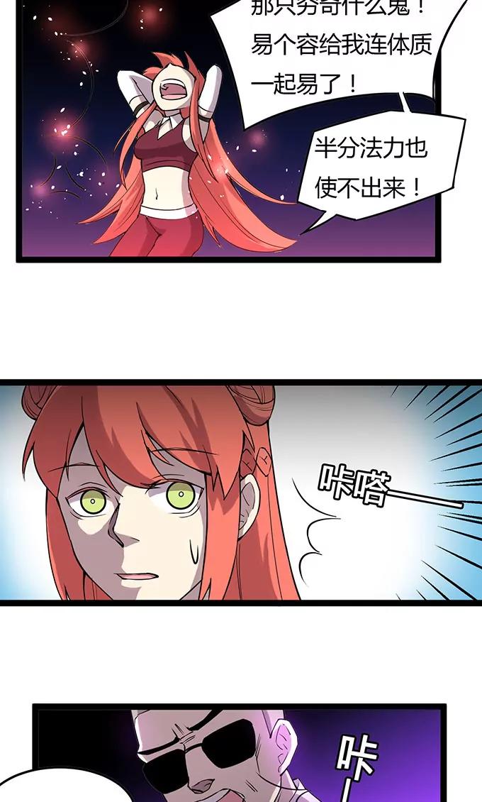 《妖二代同居日记》第105话 成功 第11页