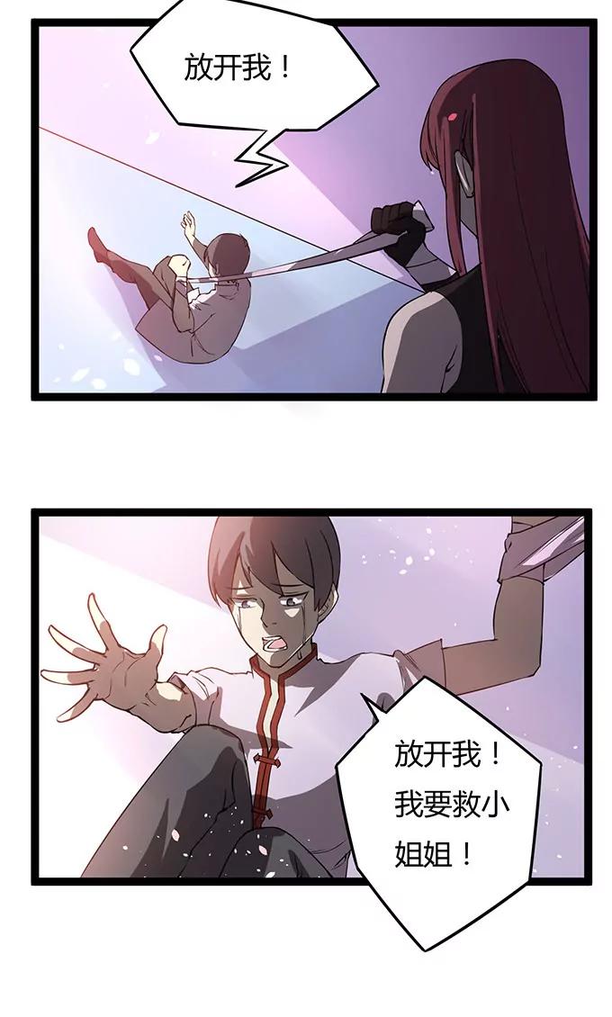 《妖二代同居日记》第105话 成功 第19页