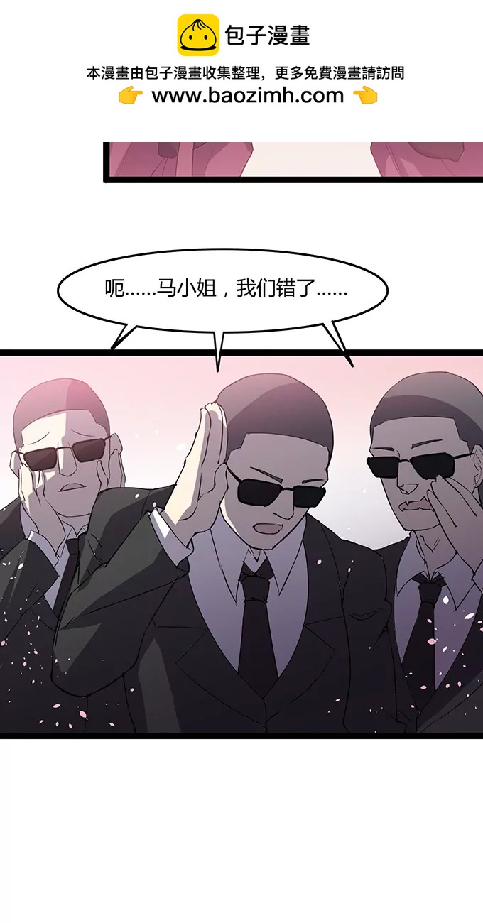 《妖二代同居日记》第105话 成功 第2页