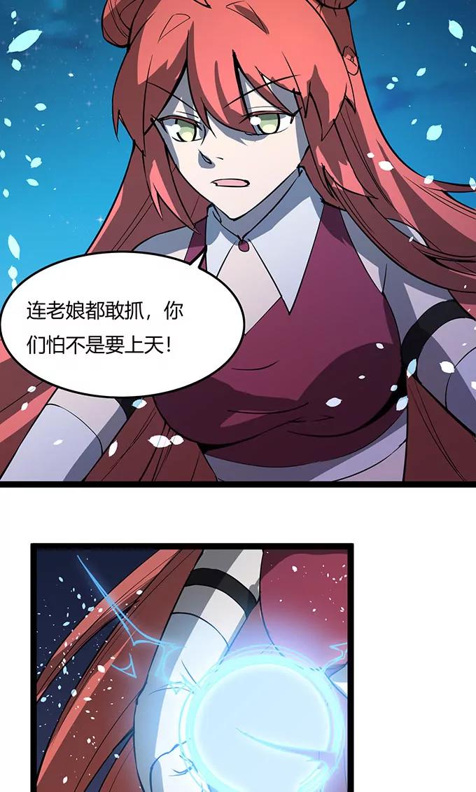《妖二代同居日记》第105话 成功 第6页