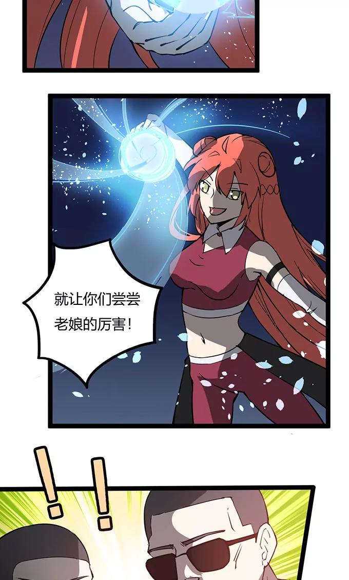 《妖二代同居日记》第105话 成功 第7页