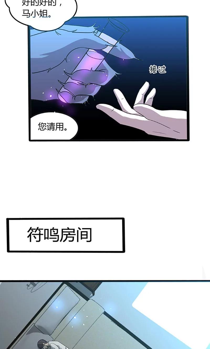 《妖二代同居日记》第102话 药效 第10页