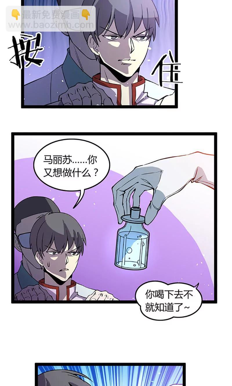 《妖二代同居日记》第102话 药效 第13页