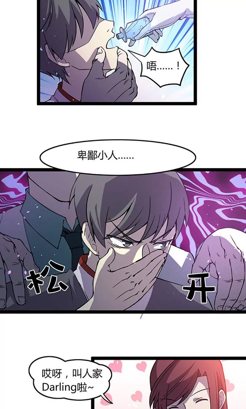 《妖二代同居日记》第102话 药效 第14页