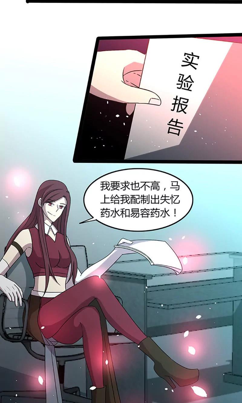 《妖二代同居日记》第102话 药效 第3页