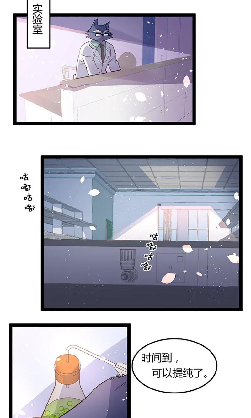 《妖二代同居日记》第102话 药效 第5页