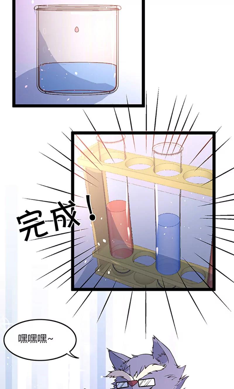 《妖二代同居日记》第102话 药效 第7页