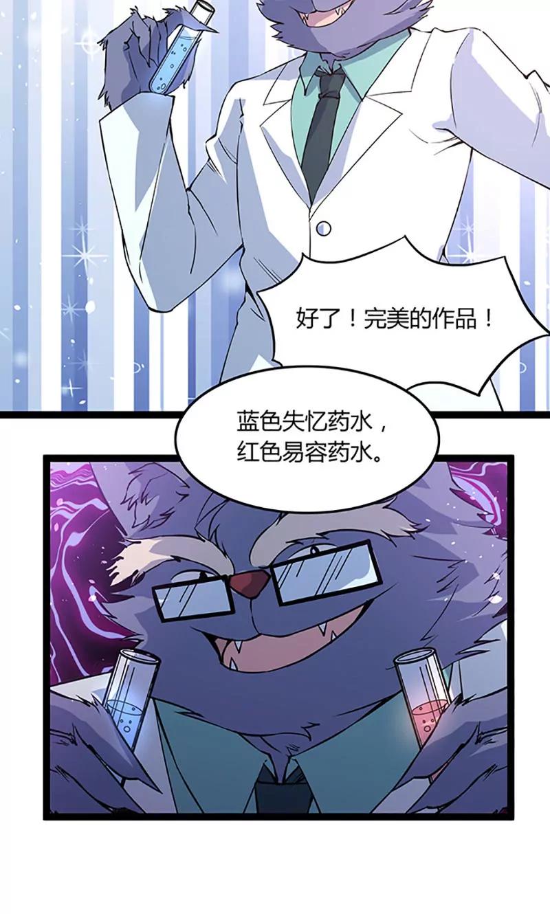 《妖二代同居日记》第102话 药效 第8页