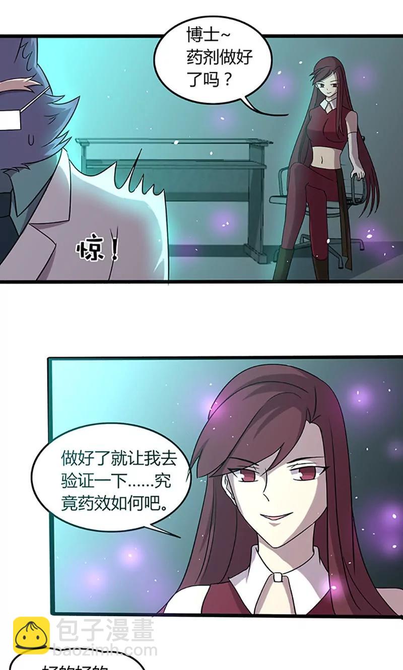《妖二代同居日记》第102话 药效 第9页