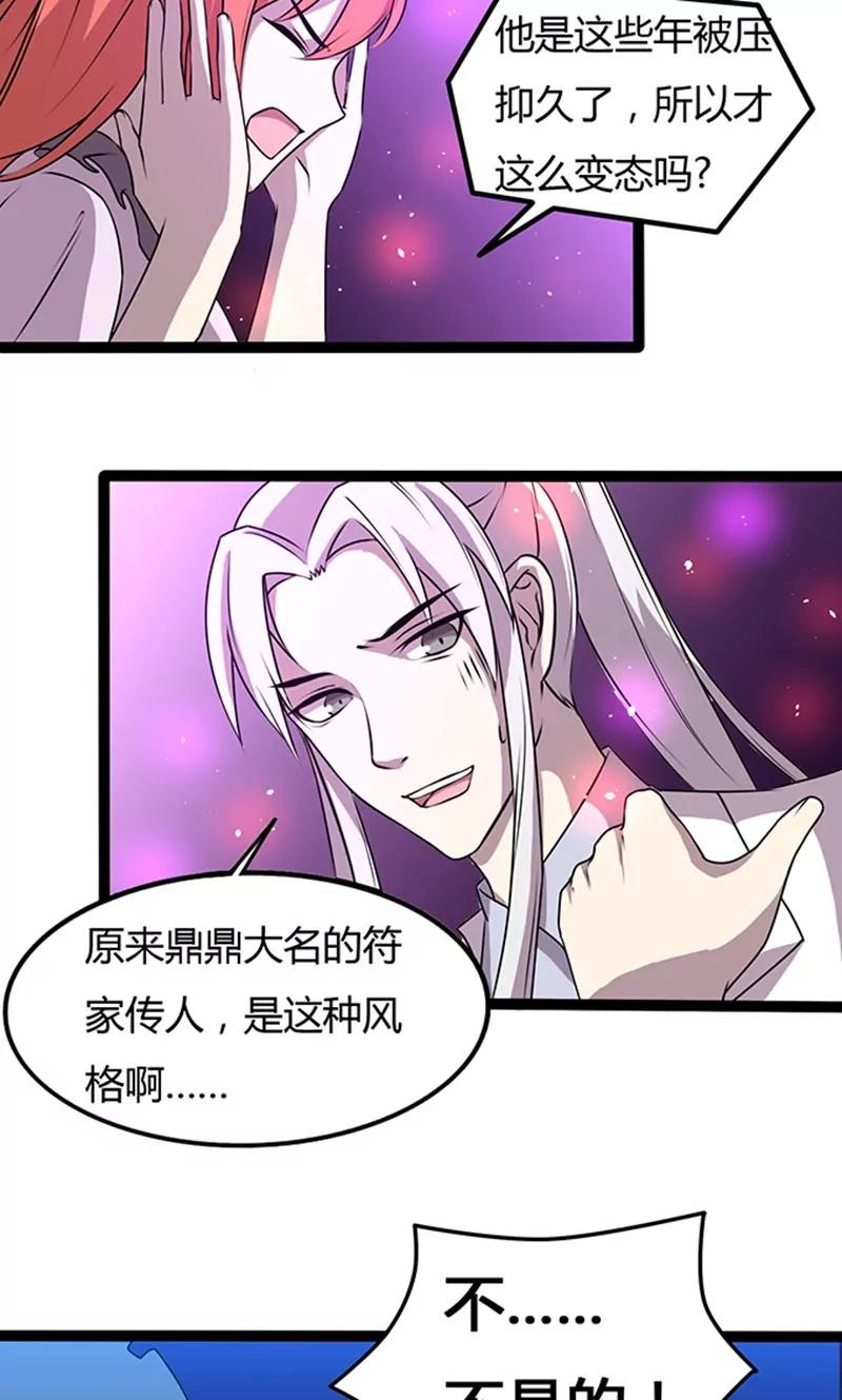 《妖二代同居日记》第109话 变态 第10页