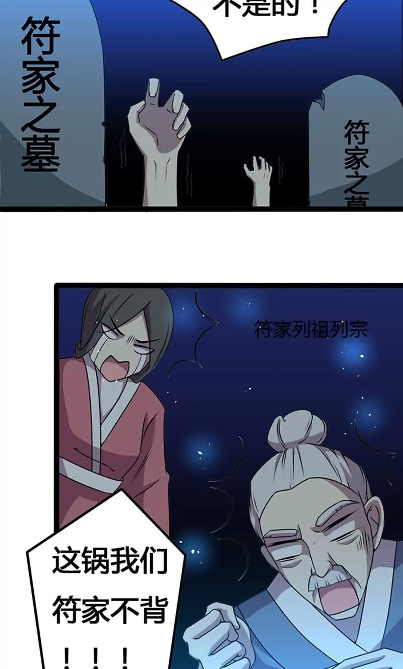 《妖二代同居日记》第109话 变态 第11页