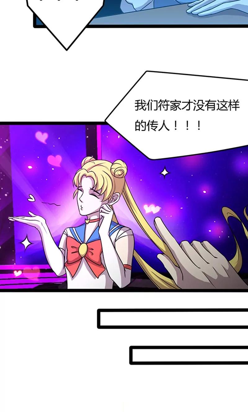 《妖二代同居日记》第109话 变态 第12页