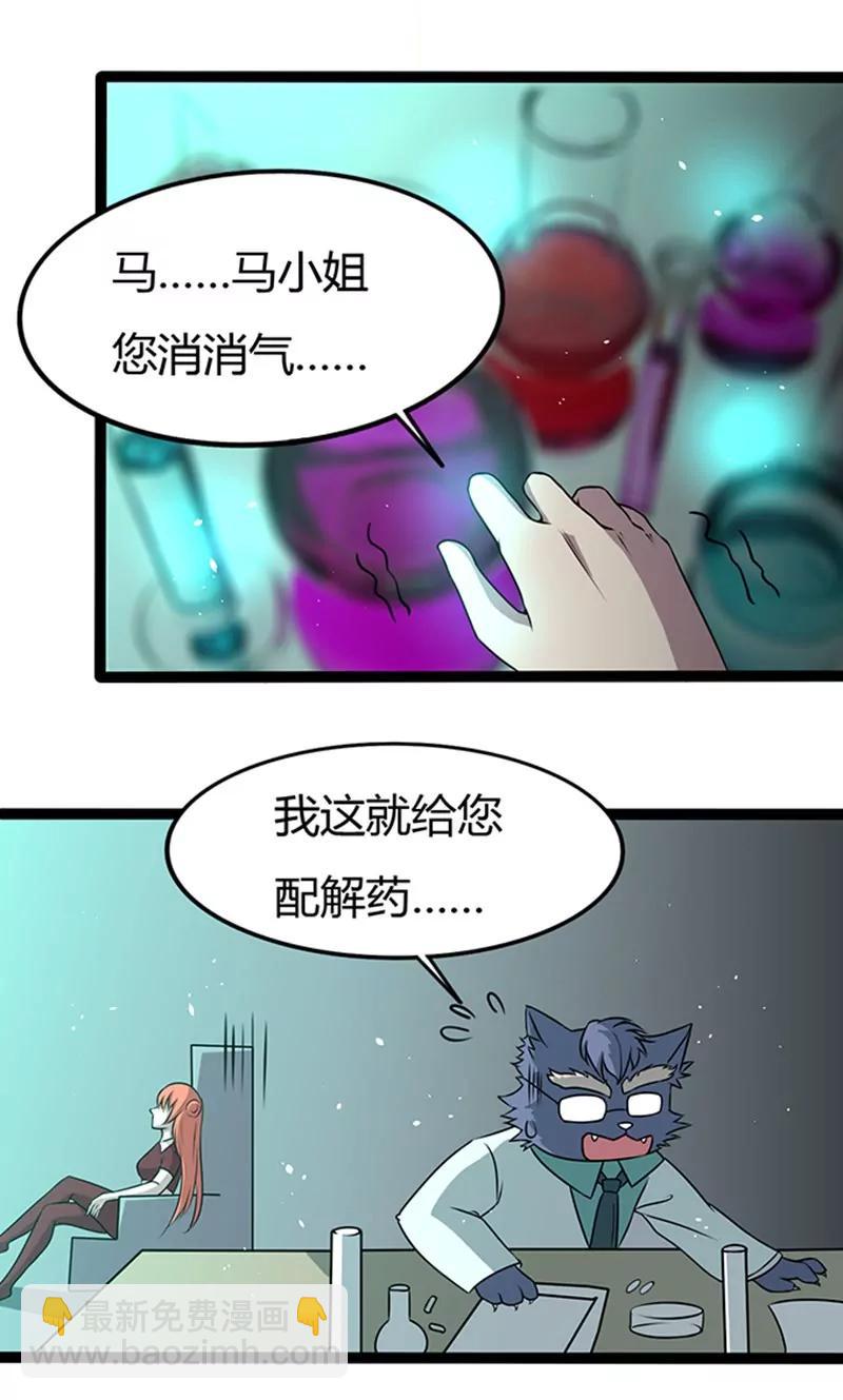 《妖二代同居日记》第109话 变态 第13页