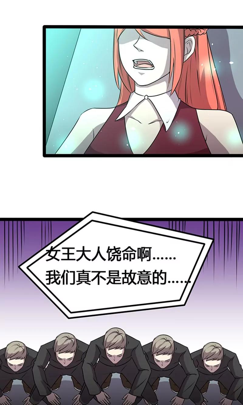 《妖二代同居日记》第109话 变态 第14页