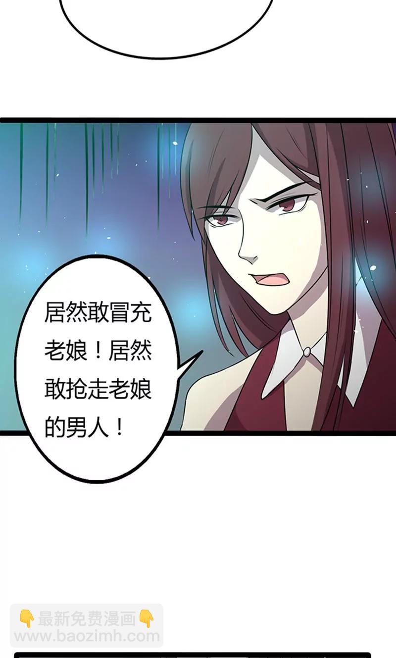 《妖二代同居日记》第109话 变态 第16页