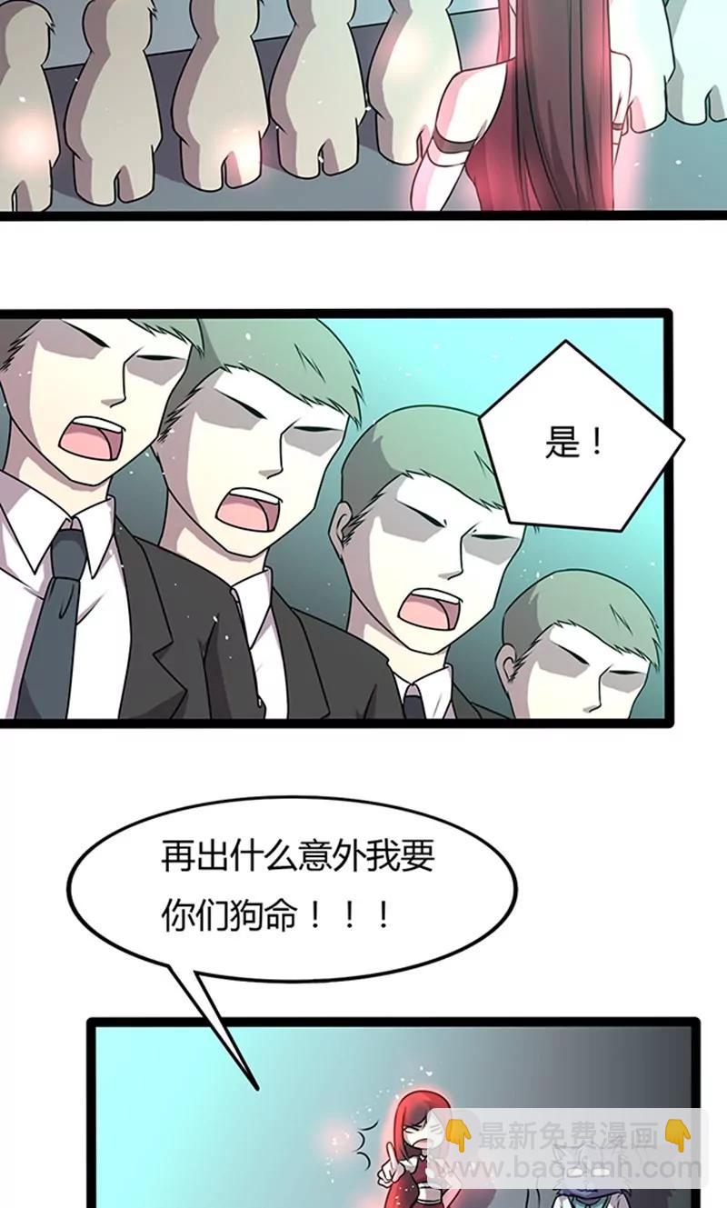 《妖二代同居日记》第109话 变态 第18页