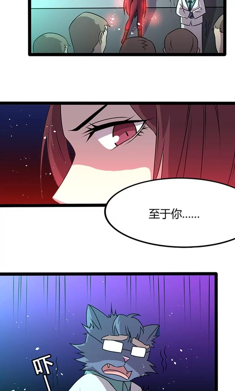 《妖二代同居日记》第109话 变态 第19页