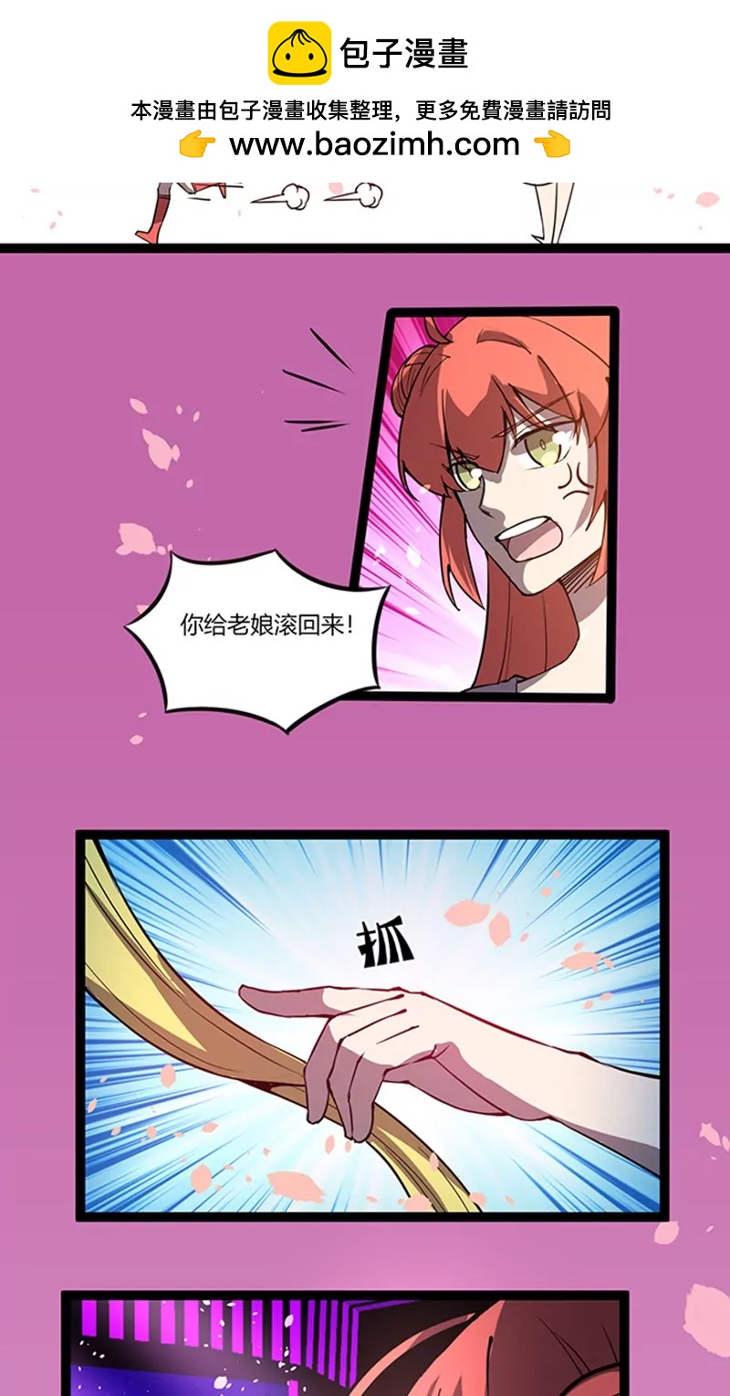 《妖二代同居日记》第109话 变态 第2页