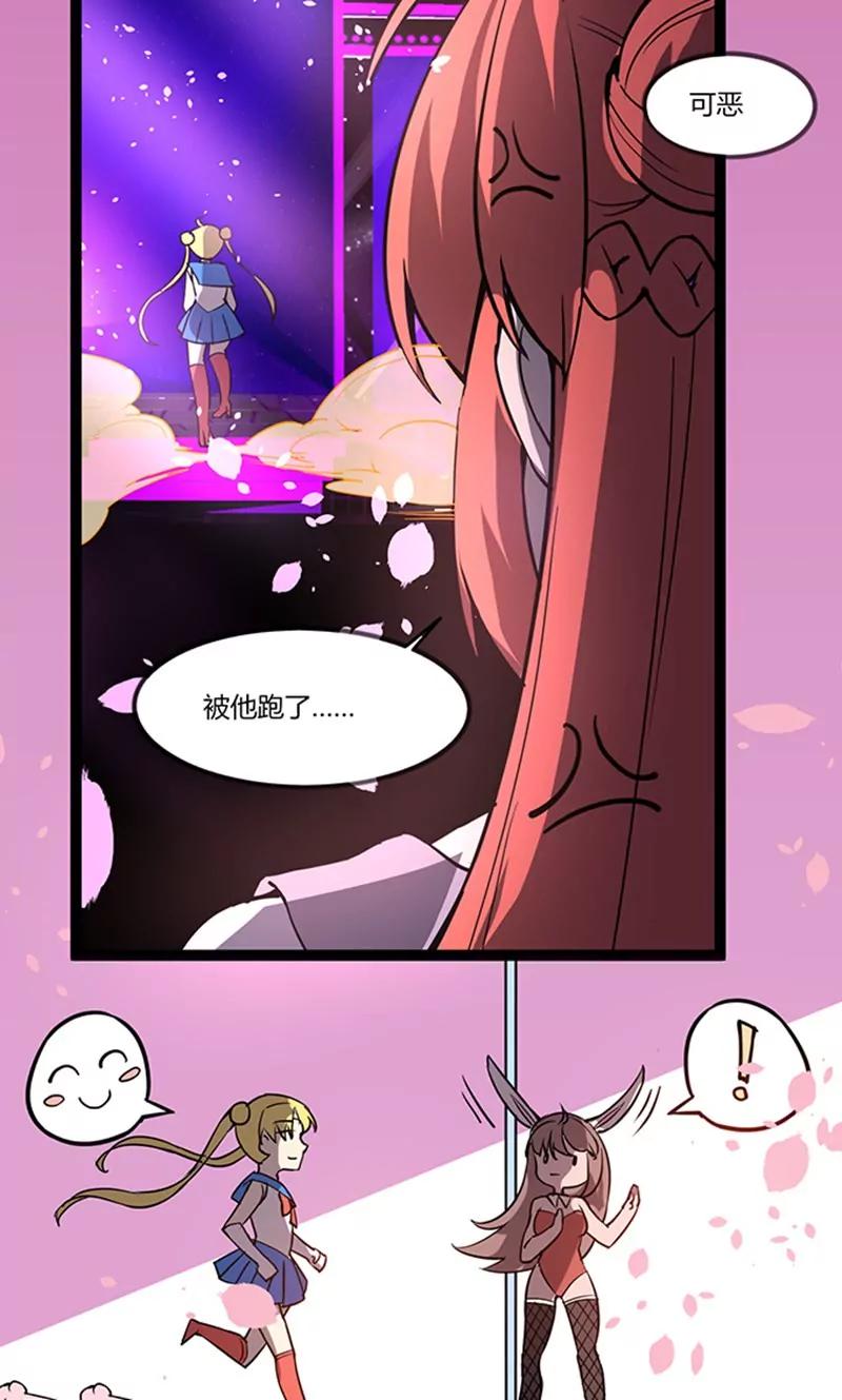 《妖二代同居日记》第109话 变态 第3页