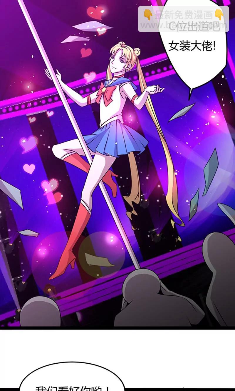 《妖二代同居日记》第109话 变态 第7页