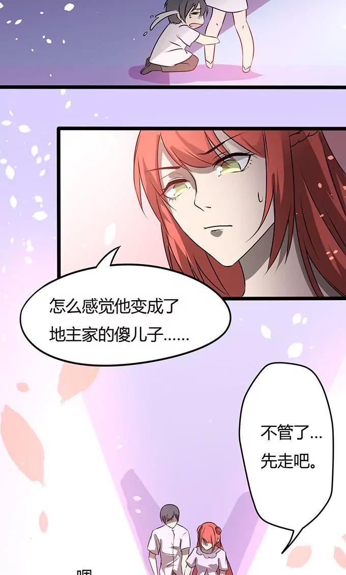 《妖二代同居日记》第106话 通缉令 第11页