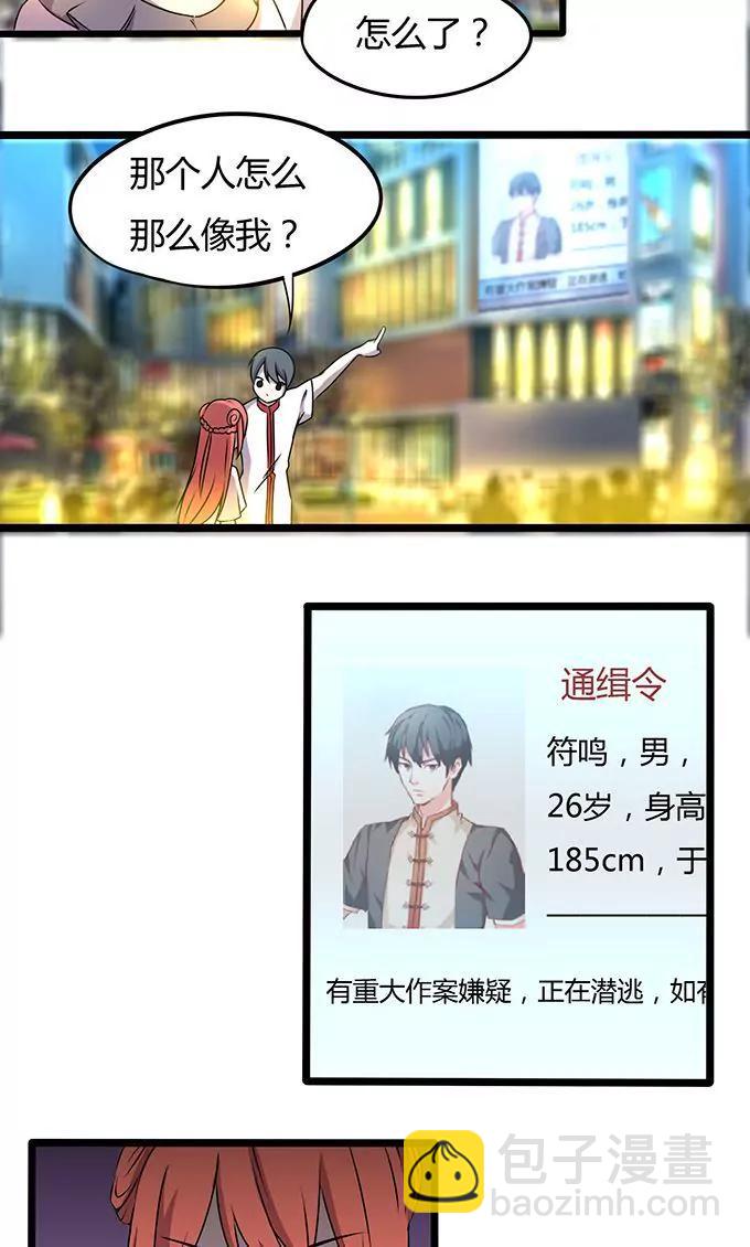 《妖二代同居日记》第106话 通缉令 第14页