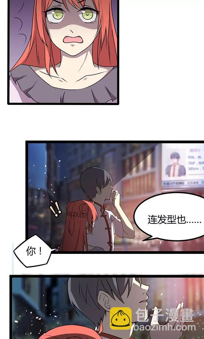 《妖二代同居日记》第106话 通缉令 第15页
