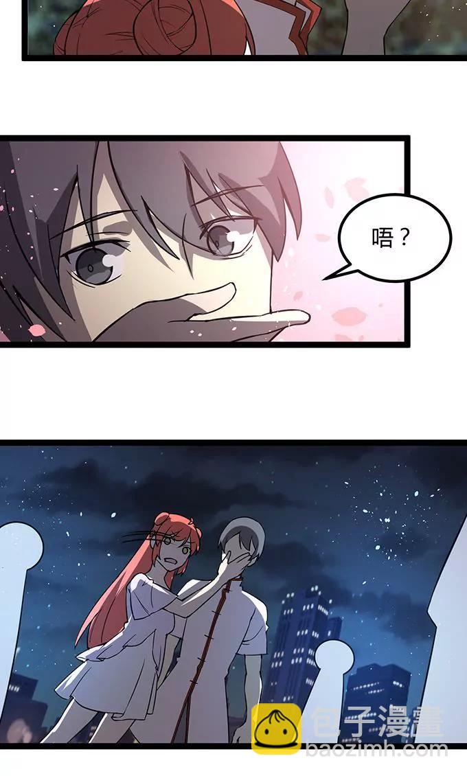 《妖二代同居日记》第106话 通缉令 第16页