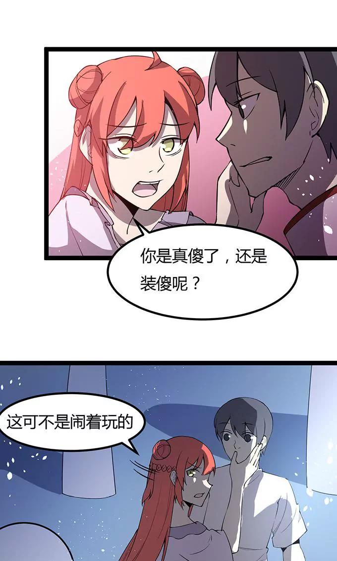 《妖二代同居日记》第106话 通缉令 第17页