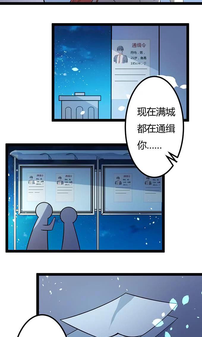 《妖二代同居日记》第106话 通缉令 第18页