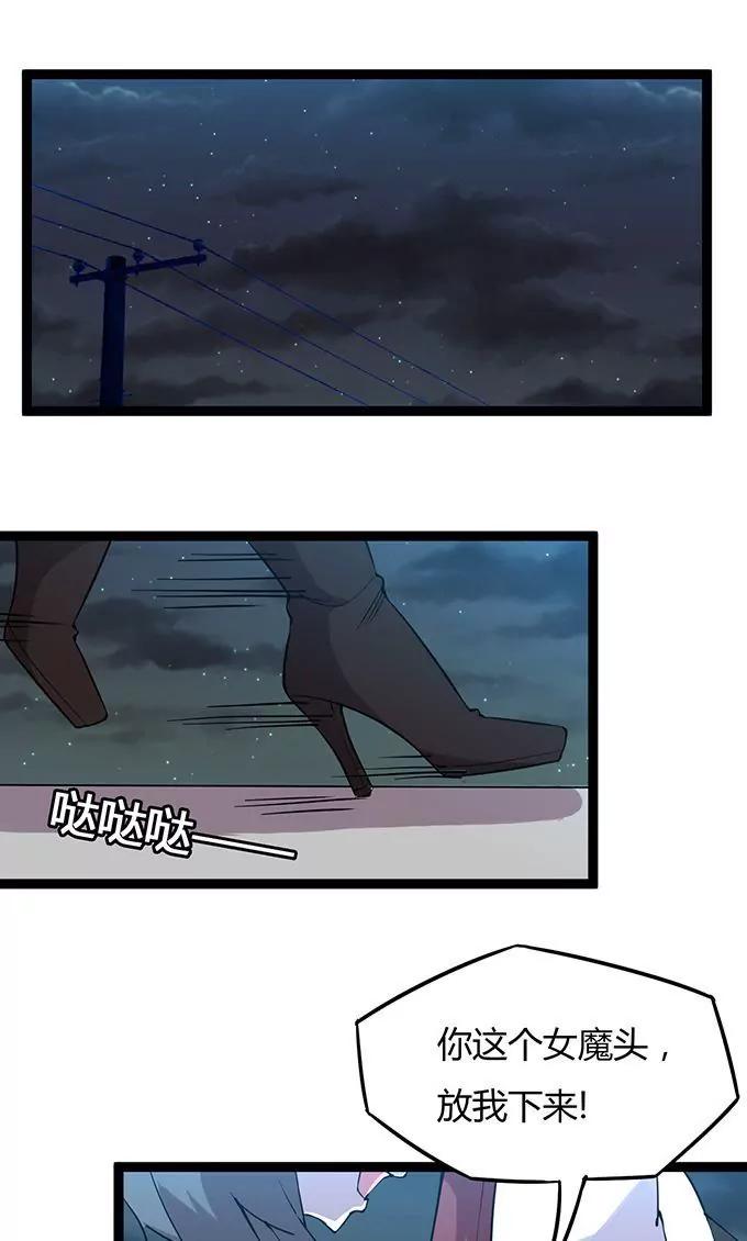 《妖二代同居日记》第106话 通缉令 第1页