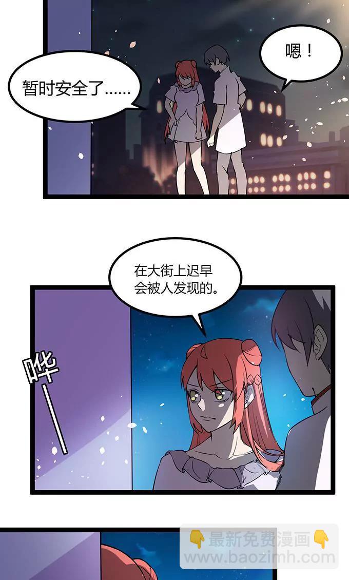 《妖二代同居日记》第106话 通缉令 第21页