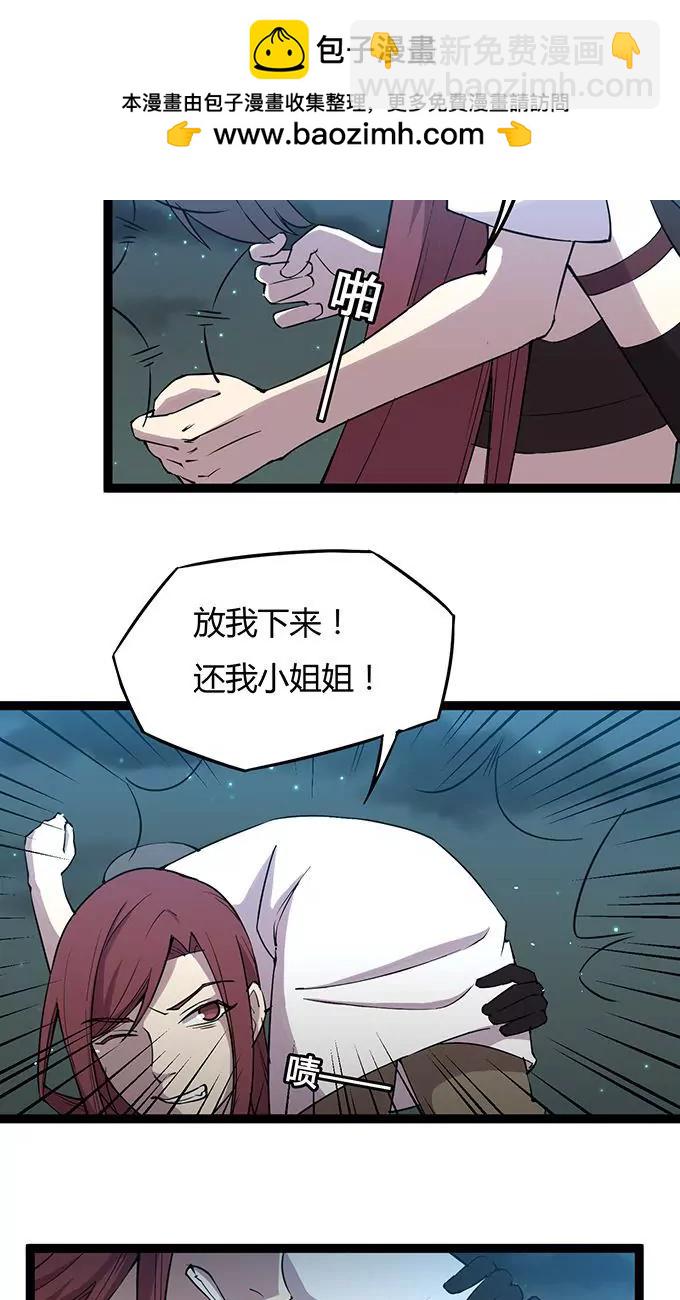 《妖二代同居日记》第106话 通缉令 第2页