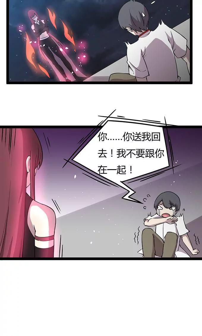 《妖二代同居日记》第106话 通缉令 第4页