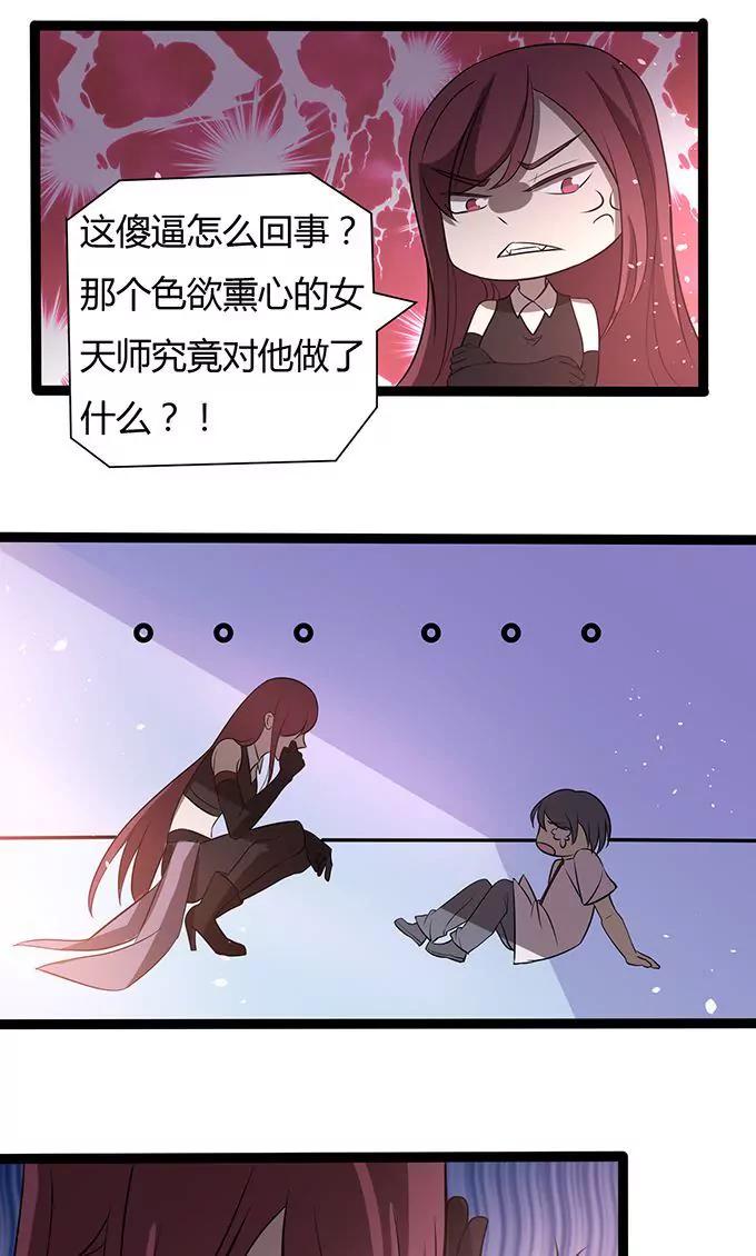 《妖二代同居日记》第106话 通缉令 第5页