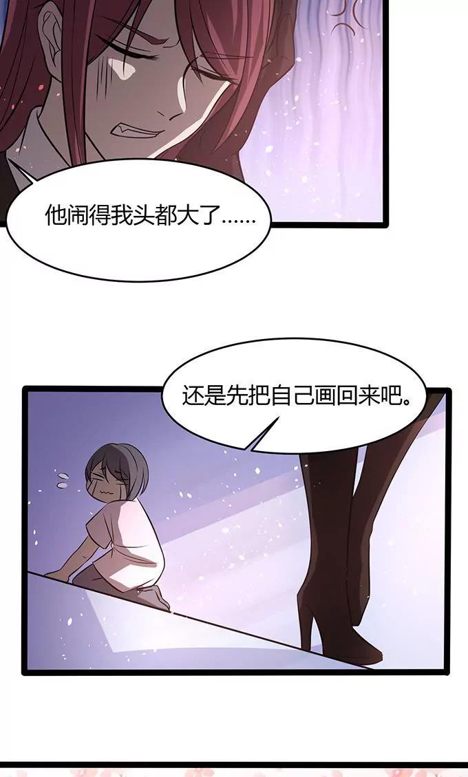 《妖二代同居日记》第106话 通缉令 第6页