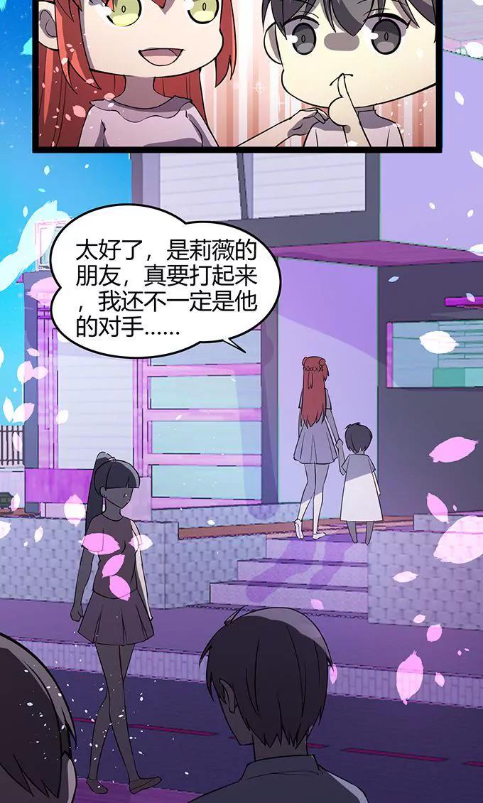 《妖二代同居日记》第107话 酒吧 第10页