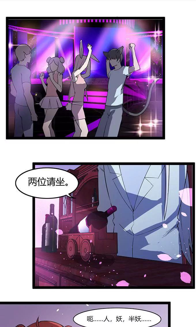 《妖二代同居日记》第107话 酒吧 第12页