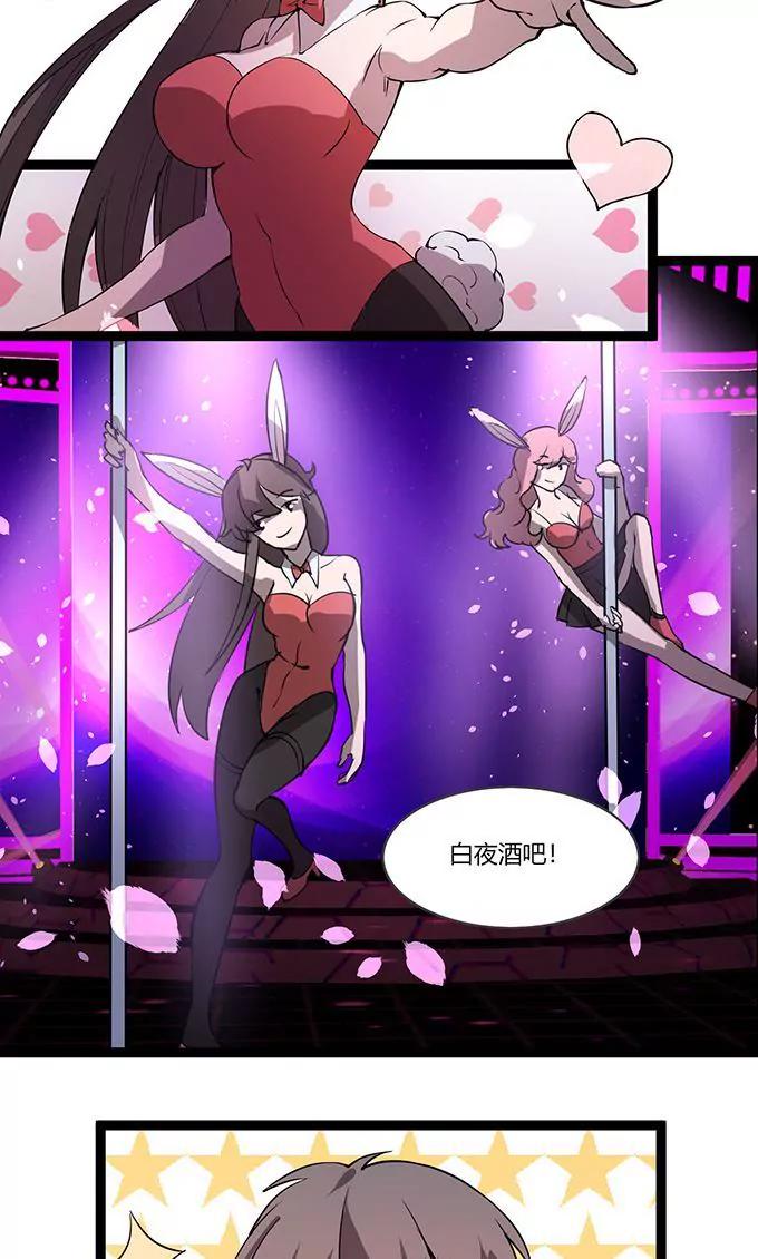 《妖二代同居日记》第107话 酒吧 第14页