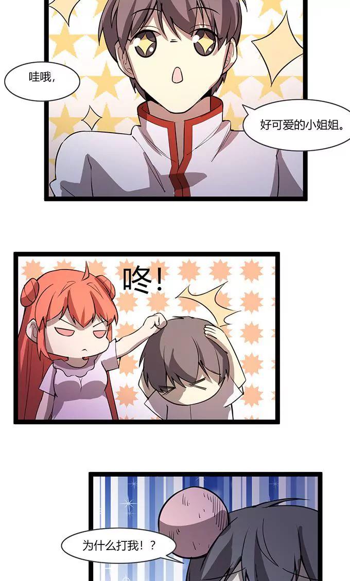 《妖二代同居日记》第107话 酒吧 第15页