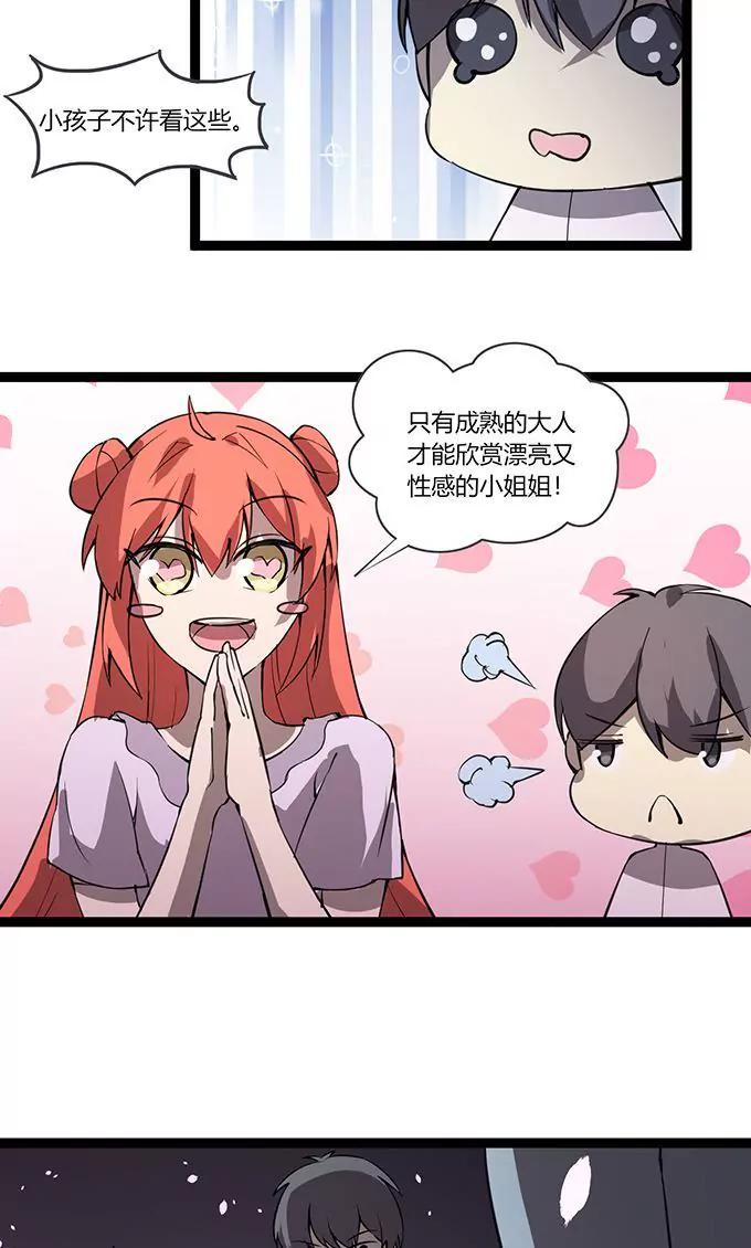 《妖二代同居日记》第107话 酒吧 第16页