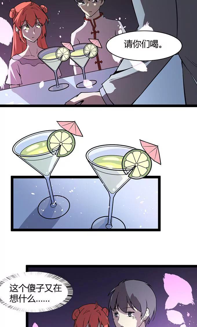 《妖二代同居日记》第107话 酒吧 第17页